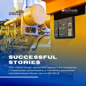 Сотрудничество ТОО GSCO с АО QazTrade